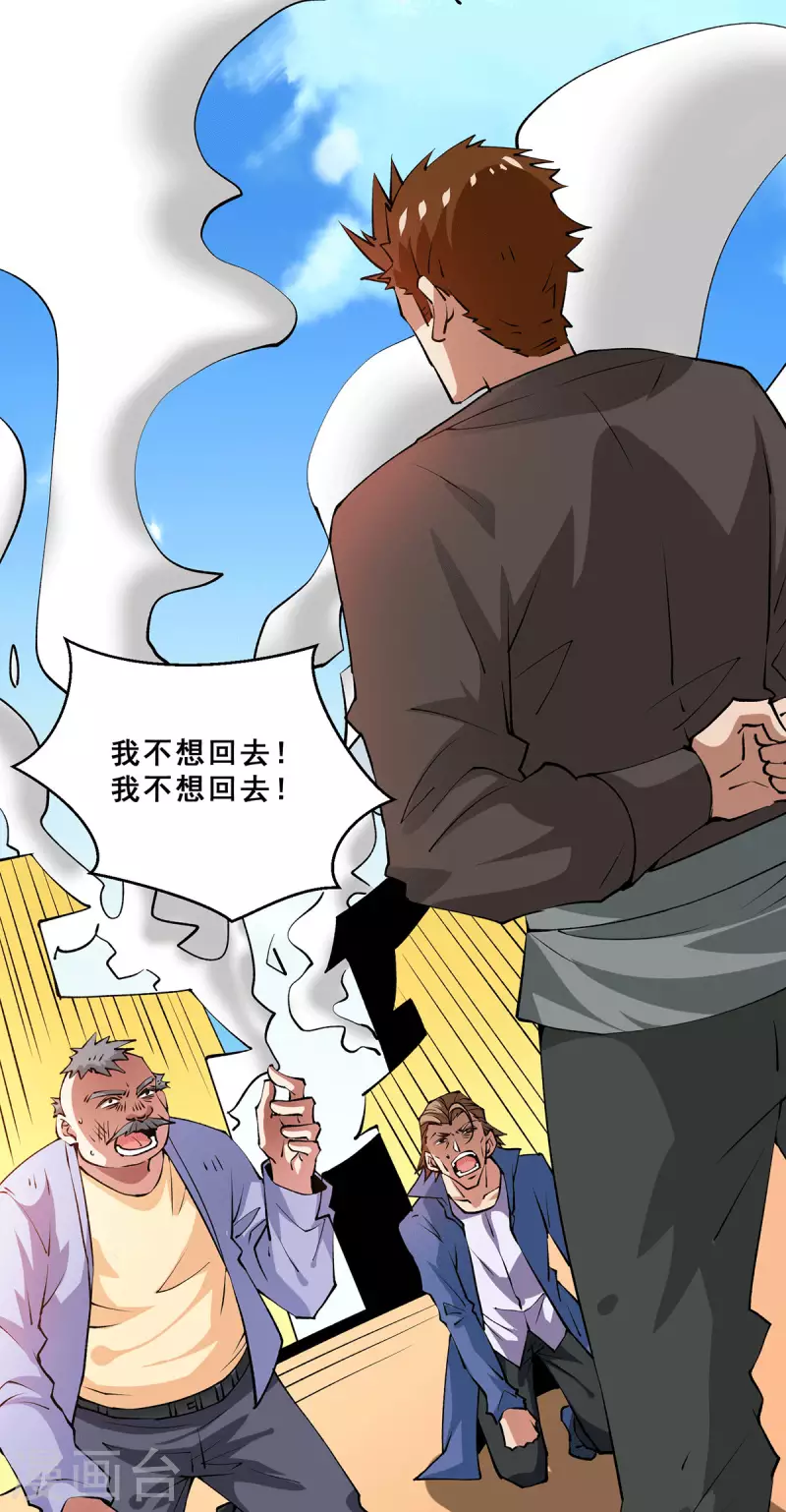第278话 武斗街正式宣战 第6页