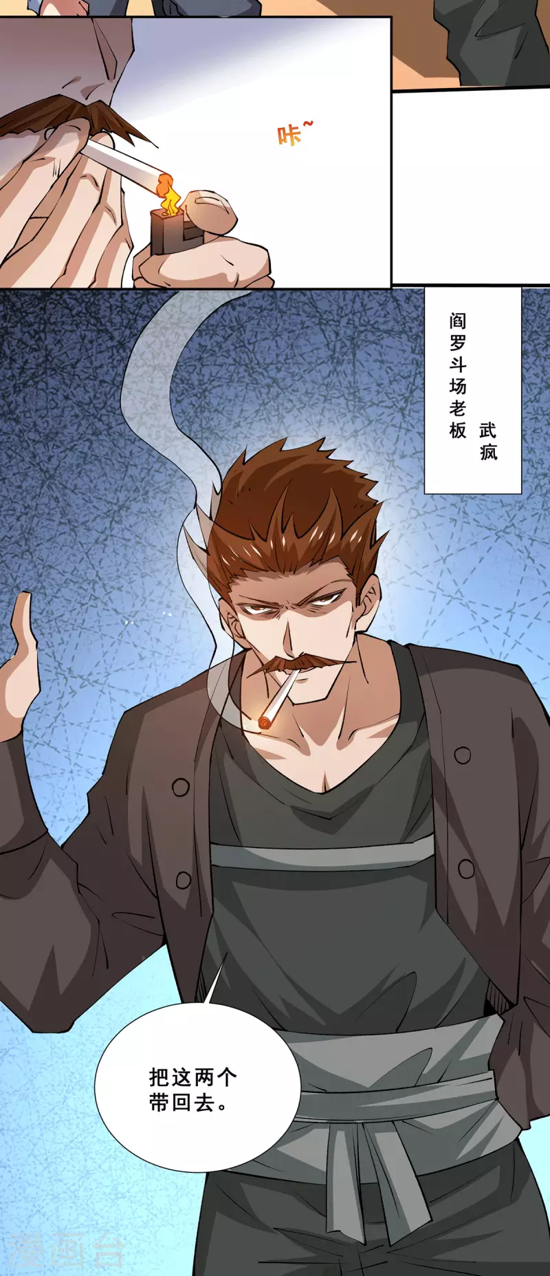 第278话 武斗街正式宣战 第7页