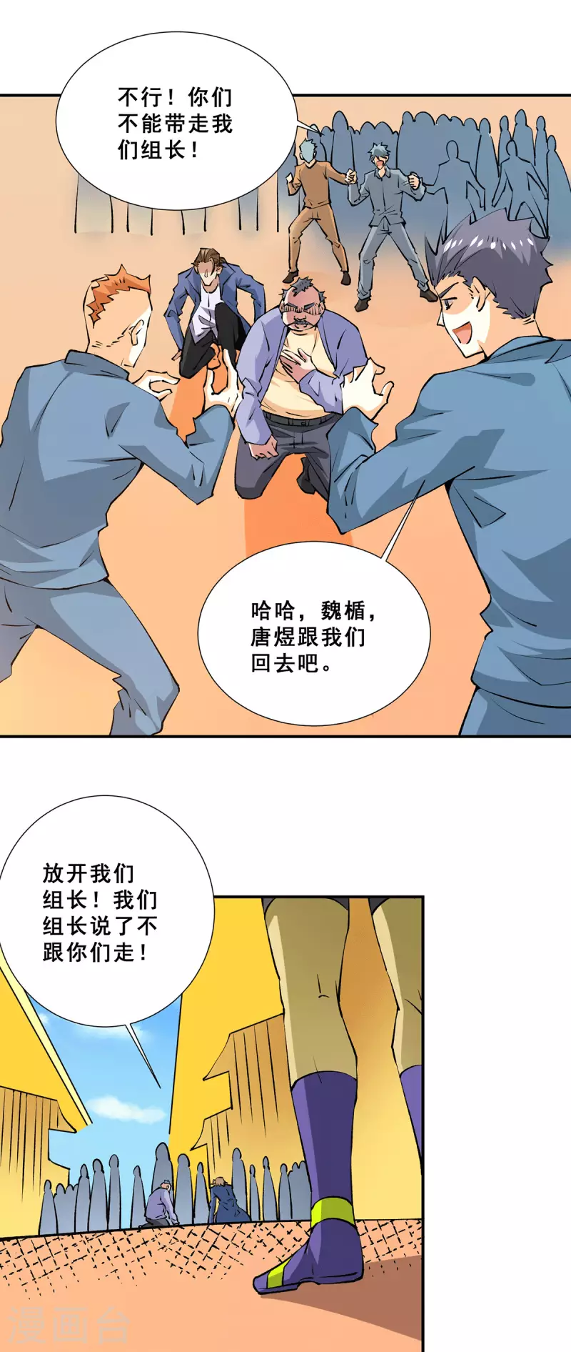 第278话 武斗街正式宣战 第8页