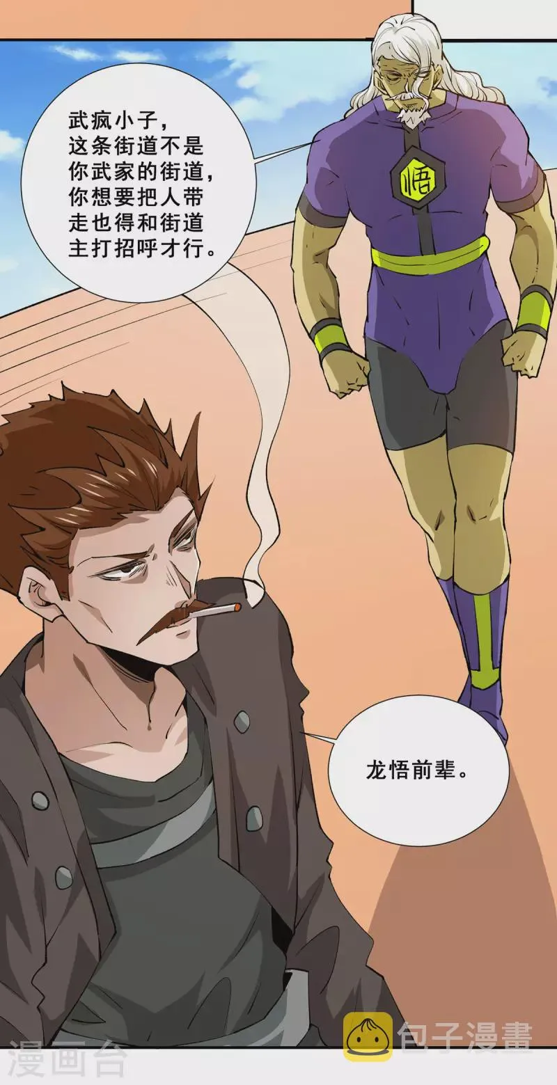 第278话 武斗街正式宣战 第9页