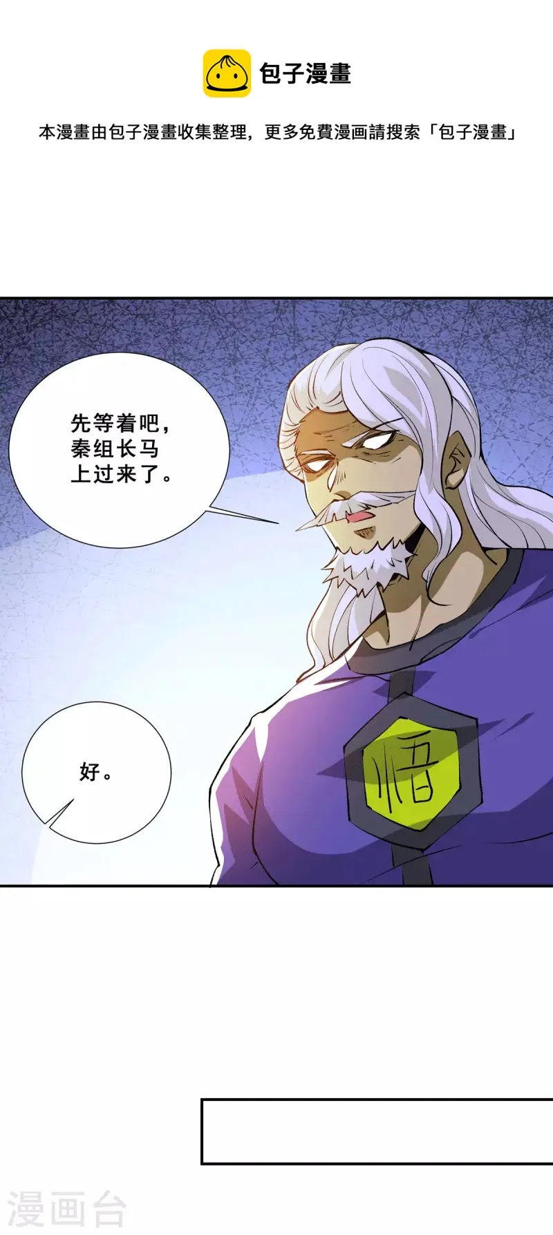 第278话 武斗街正式宣战 第10页