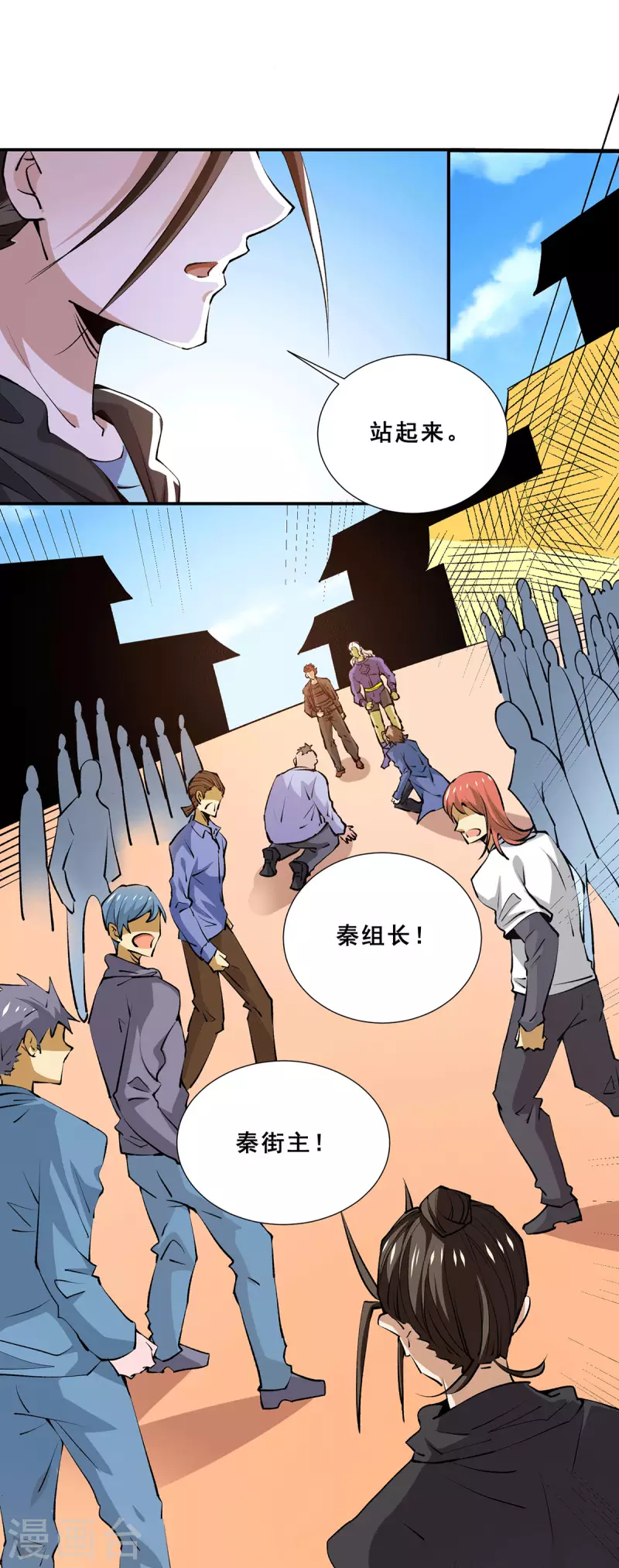 第278话 武斗街正式宣战 第11页