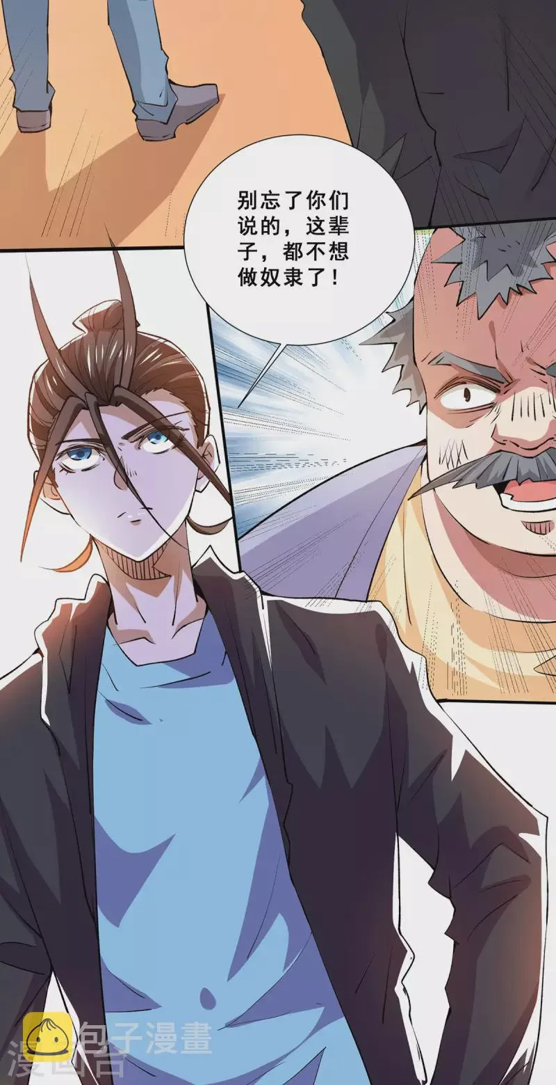 第278话 武斗街正式宣战 第12页