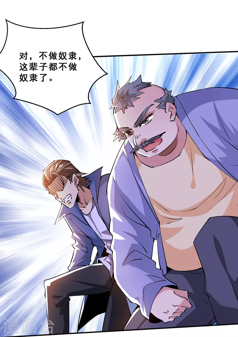 第278话 武斗街正式宣战 第13页