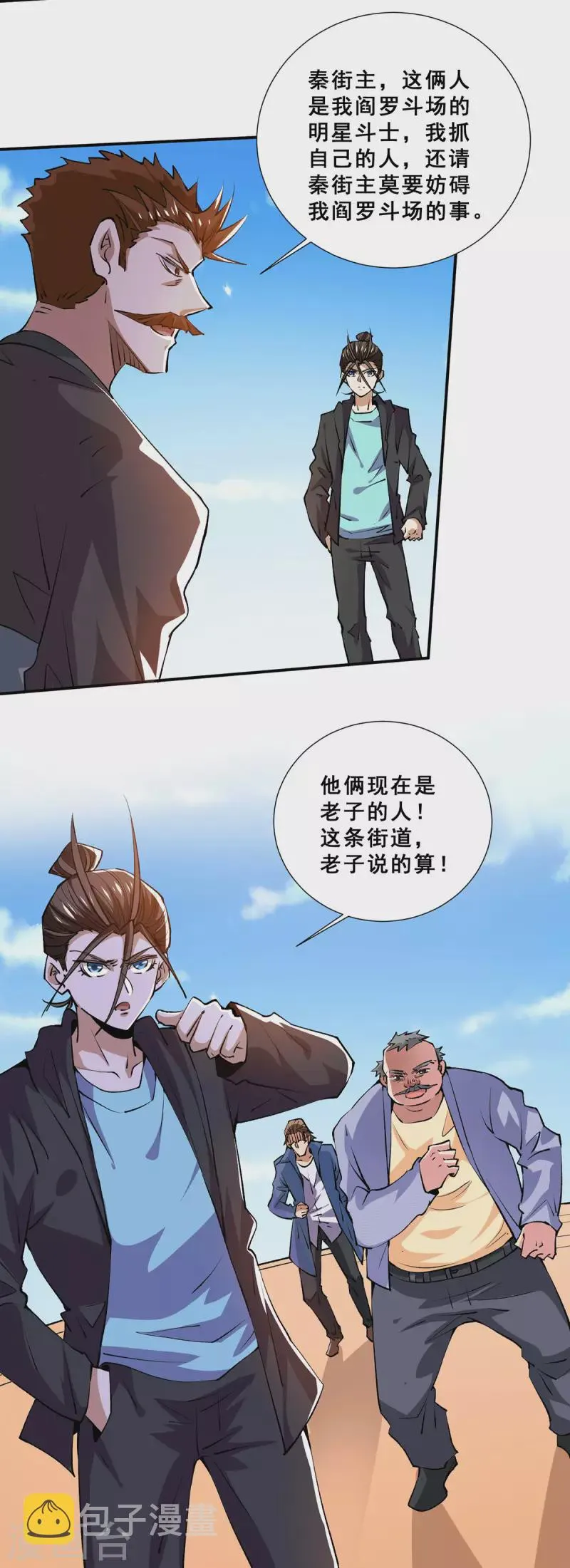 第278话 武斗街正式宣战 第14页