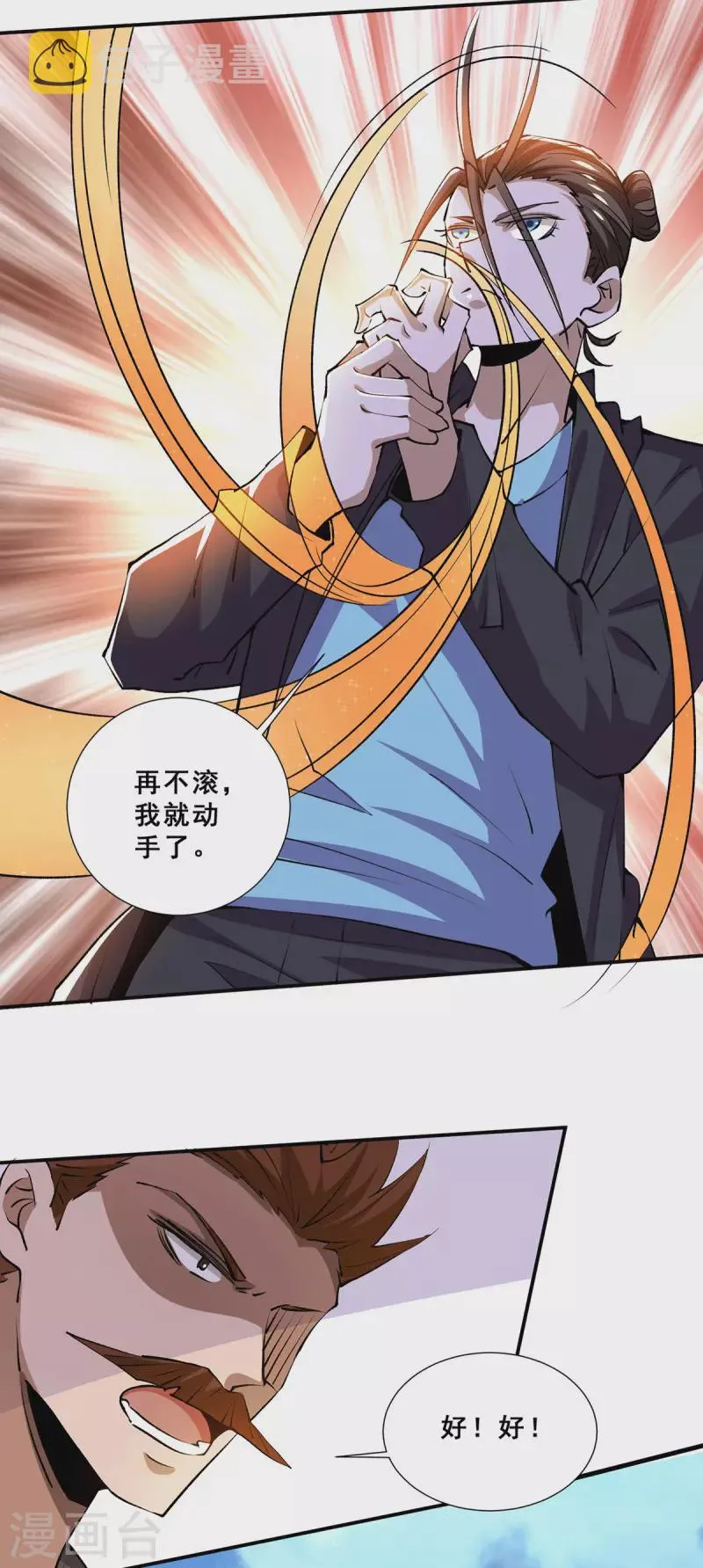 第278话 武斗街正式宣战 第16页