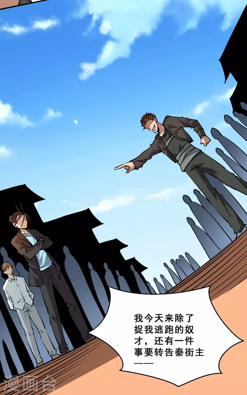第278话 武斗街正式宣战 第17页