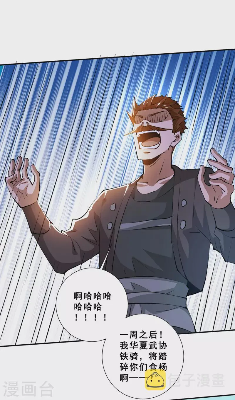 第278话 武斗街正式宣战 第19页