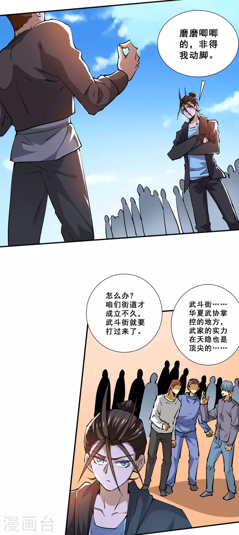 第278话 武斗街正式宣战 第20页