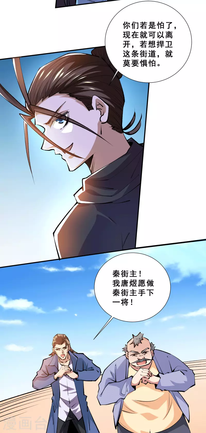 第278话 武斗街正式宣战 第21页