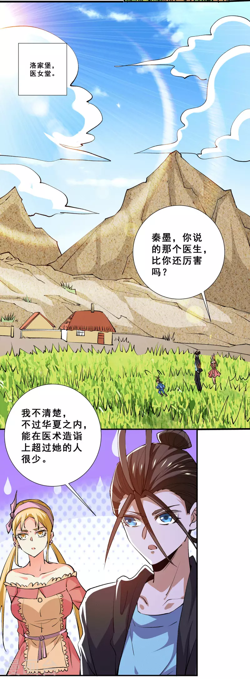 第278话 武斗街正式宣战 第24页