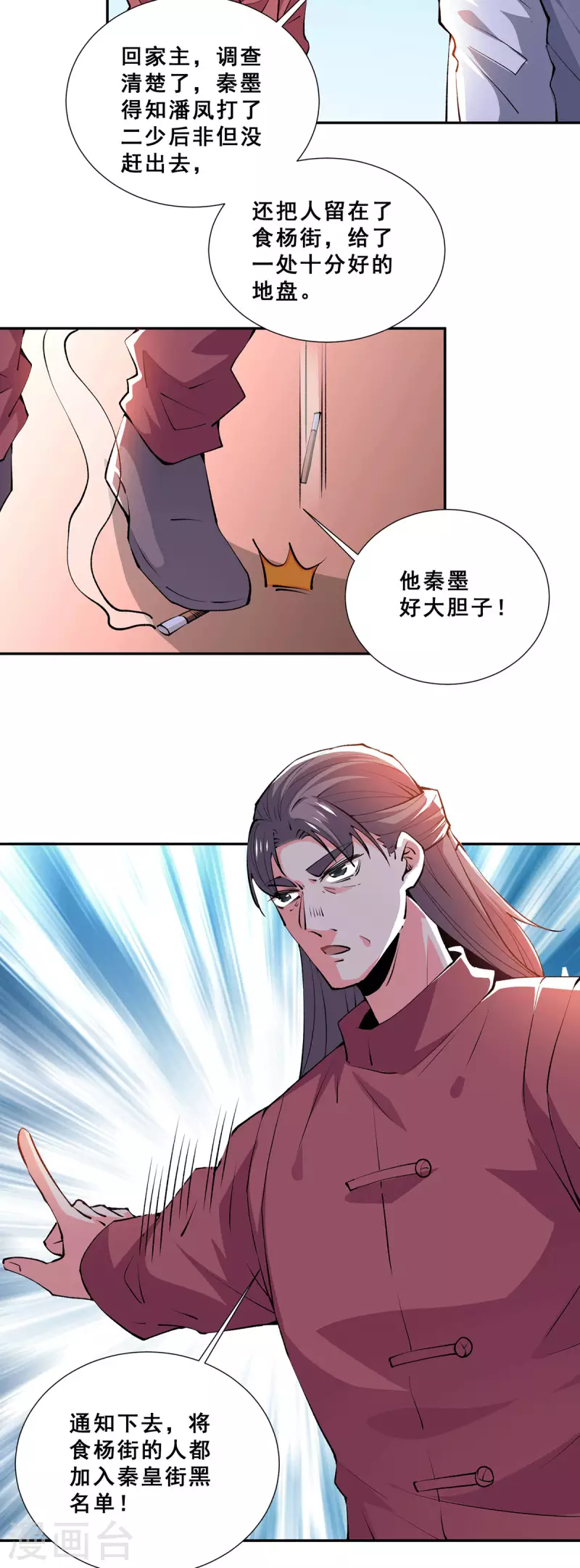 第276话 暴打秦家人 第3页
