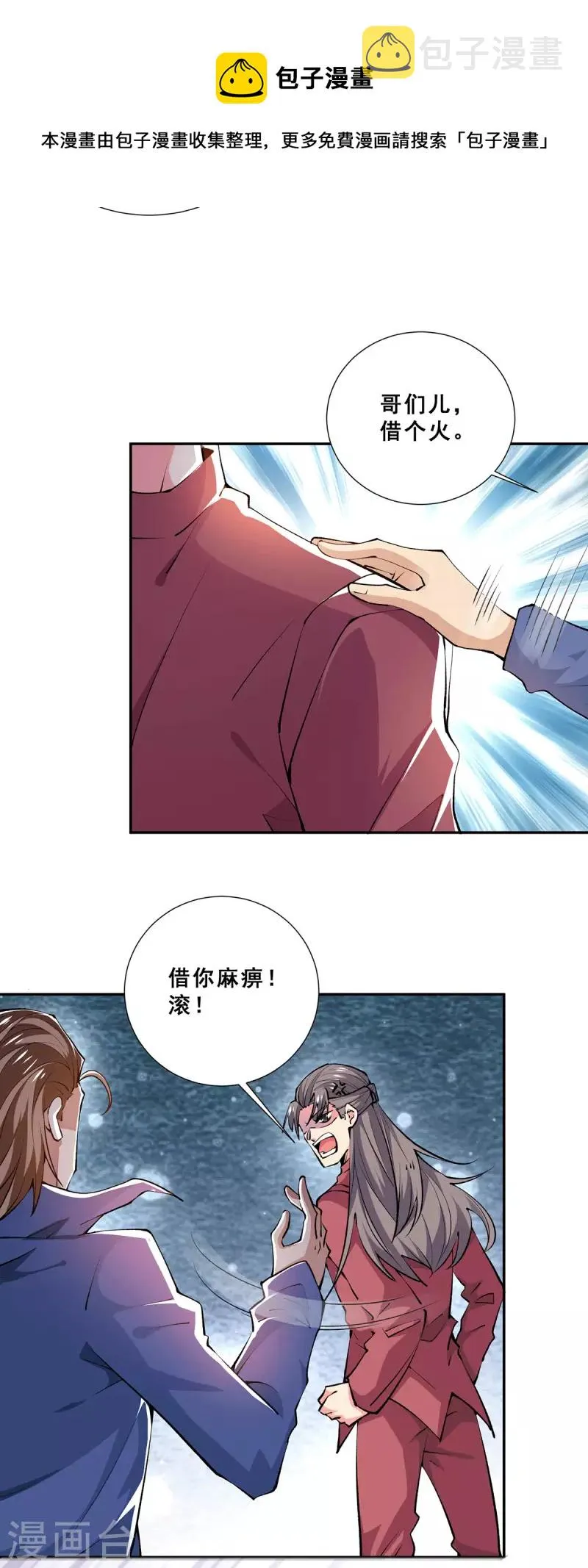 第276话 暴打秦家人 第4页