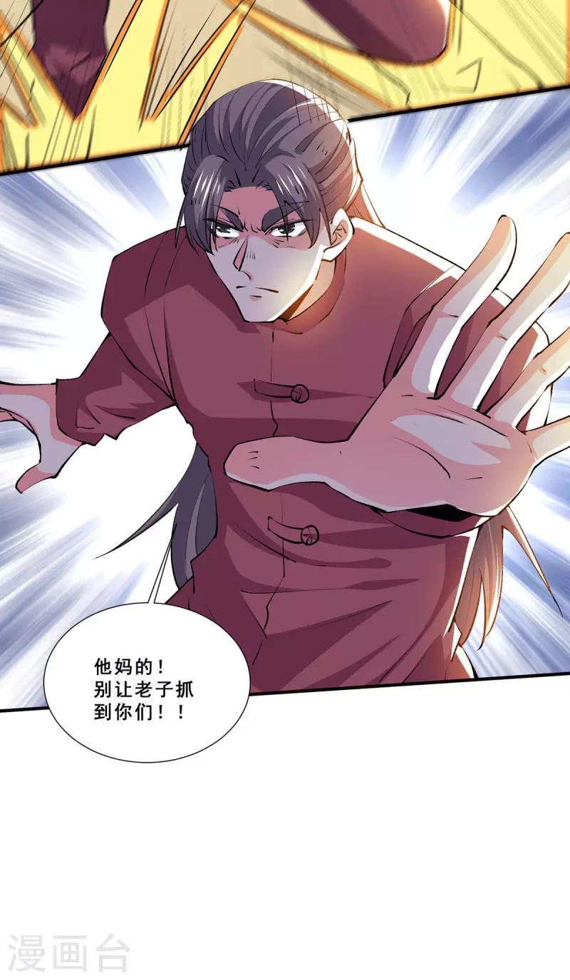 第276话 暴打秦家人 第9页