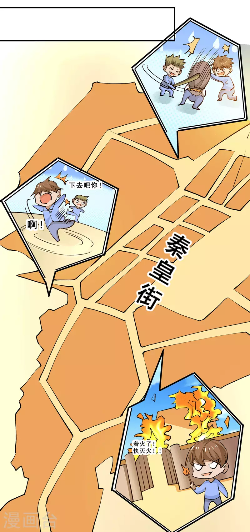 第276话 暴打秦家人 第10页