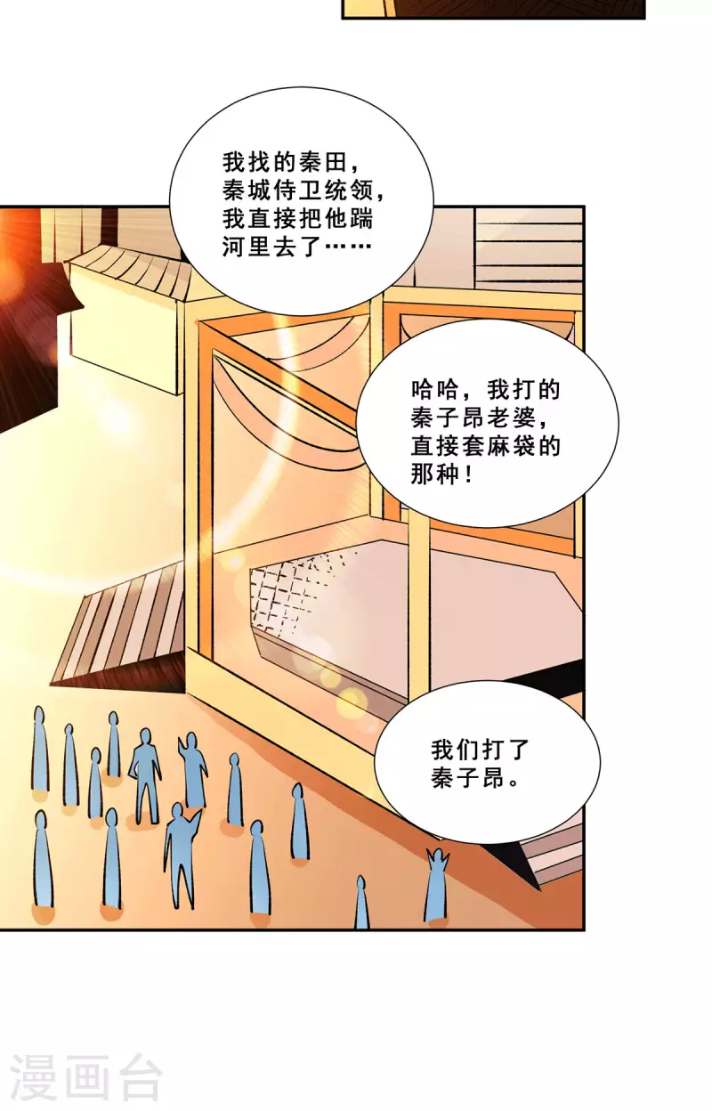第276话 暴打秦家人 第12页