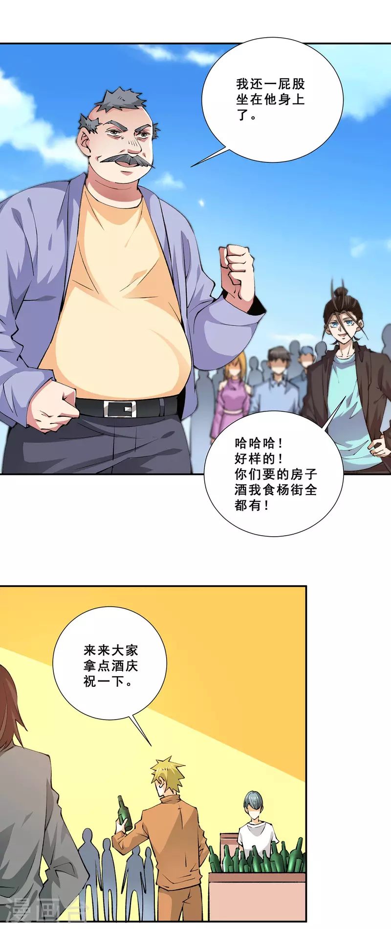 第276话 暴打秦家人 第13页