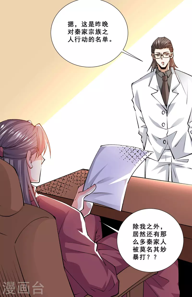 第276话 暴打秦家人 第17页