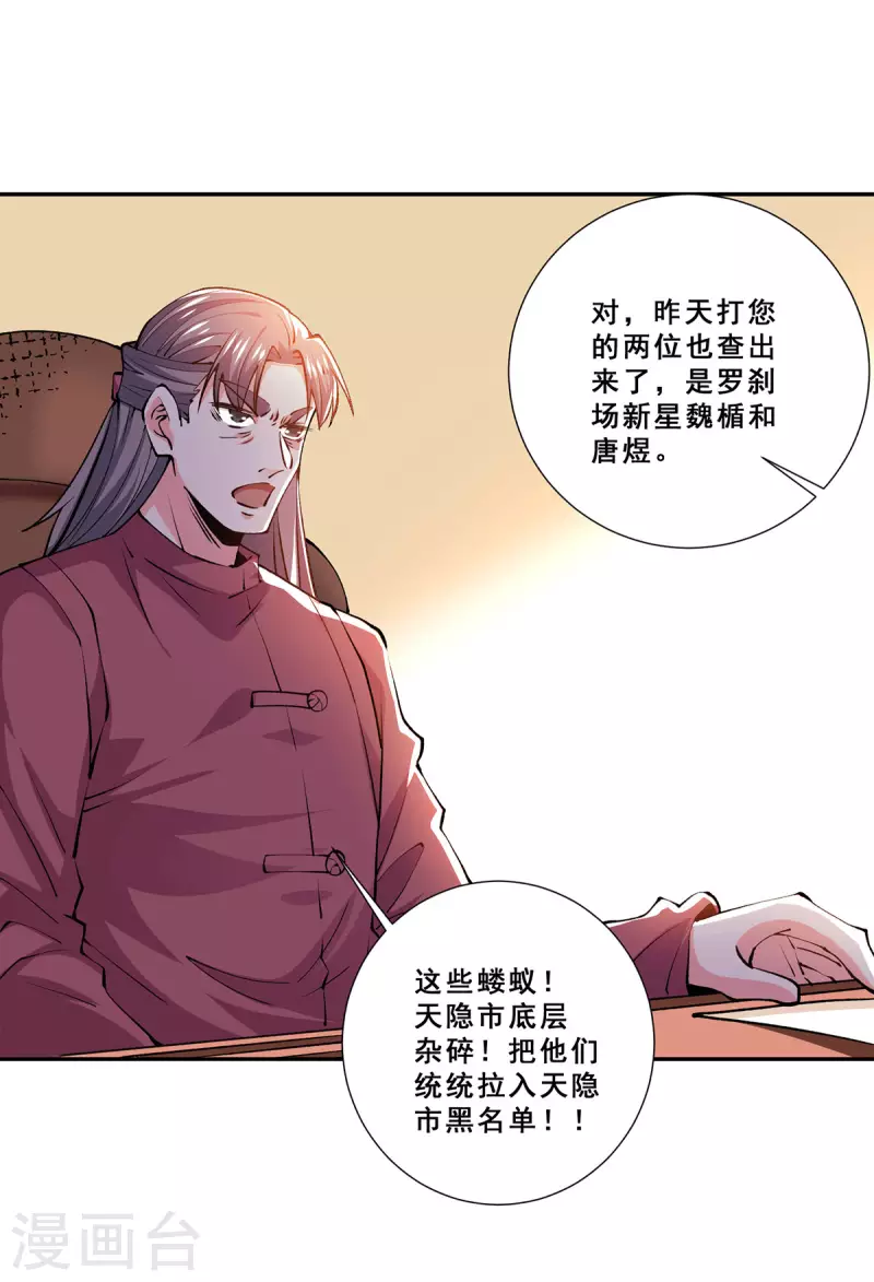 第276话 暴打秦家人 第18页