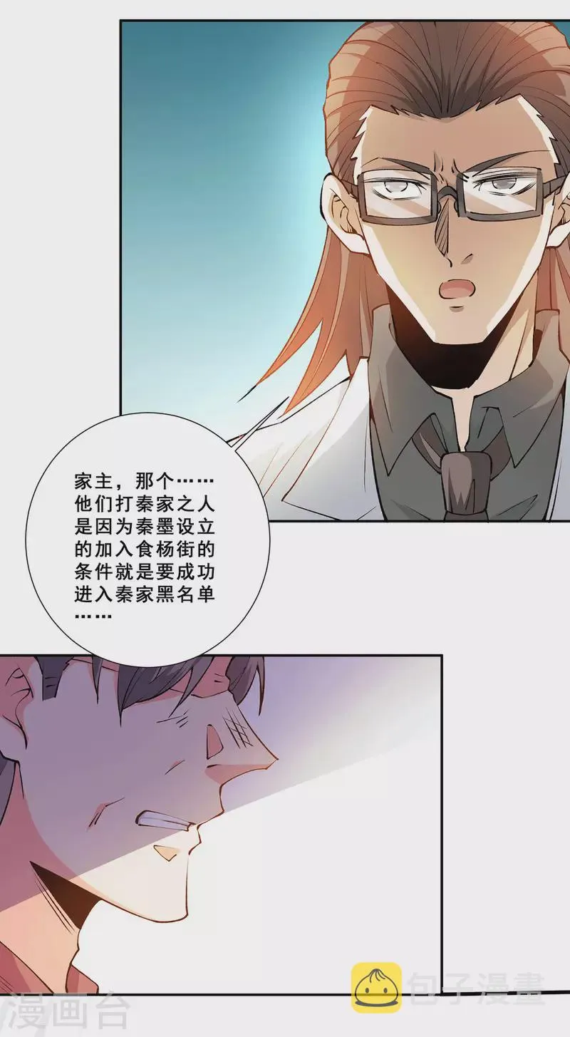 第276话 暴打秦家人 第19页