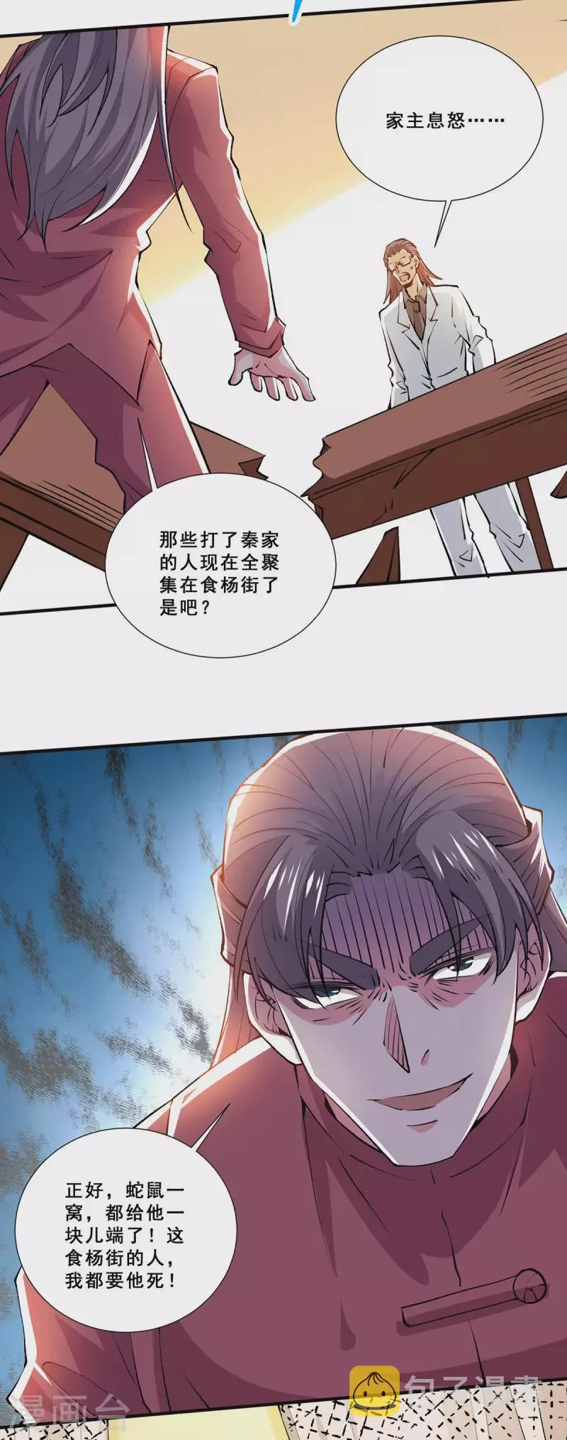 第276话 暴打秦家人 第21页