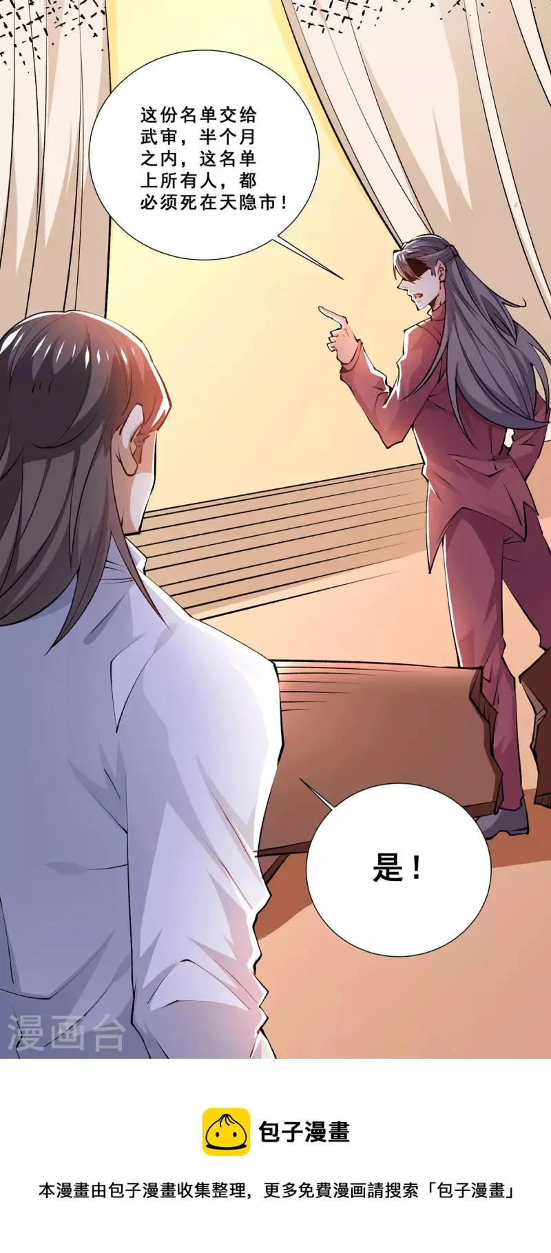 第276话 暴打秦家人 第22页