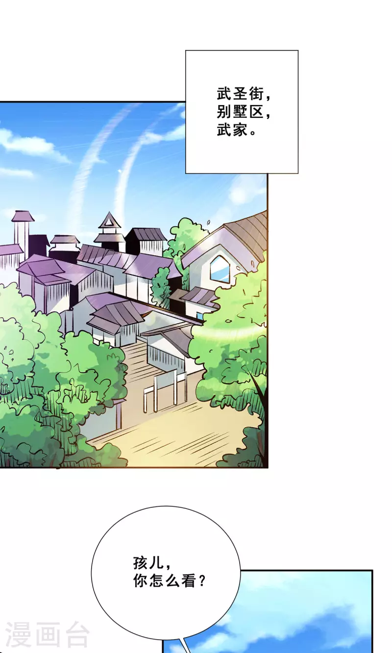 第277话 叶组，正式成立！ 第2页