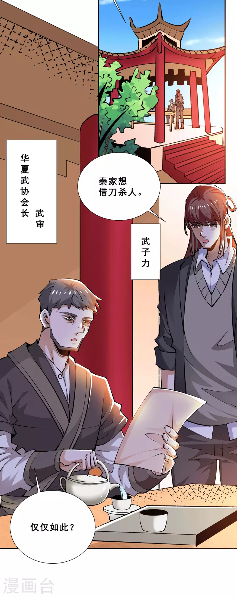 第277话 叶组，正式成立！ 第3页