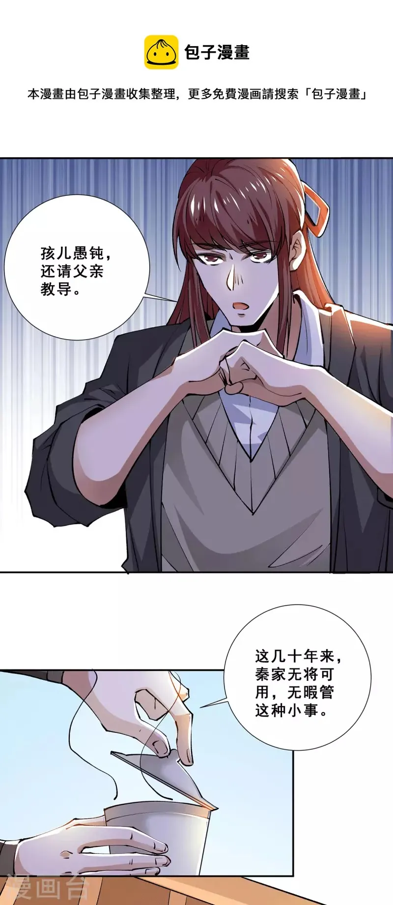 第277话 叶组，正式成立！ 第4页