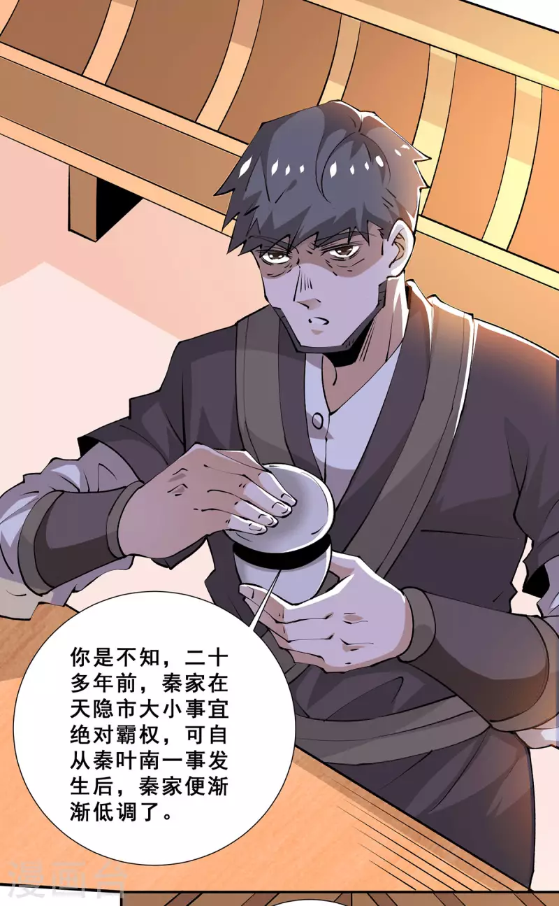 第277话 叶组，正式成立！ 第5页