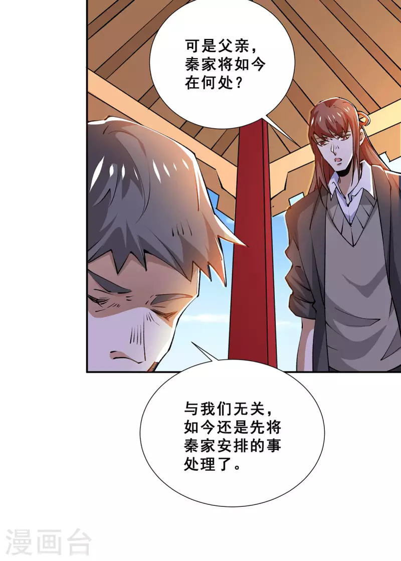 第277话 叶组，正式成立！ 第6页