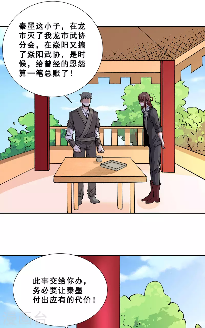 第277话 叶组，正式成立！ 第7页