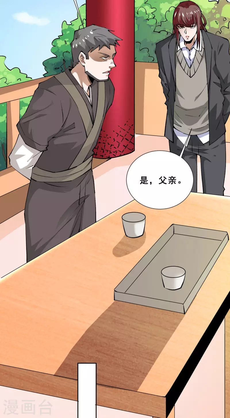 第277话 叶组，正式成立！ 第8页