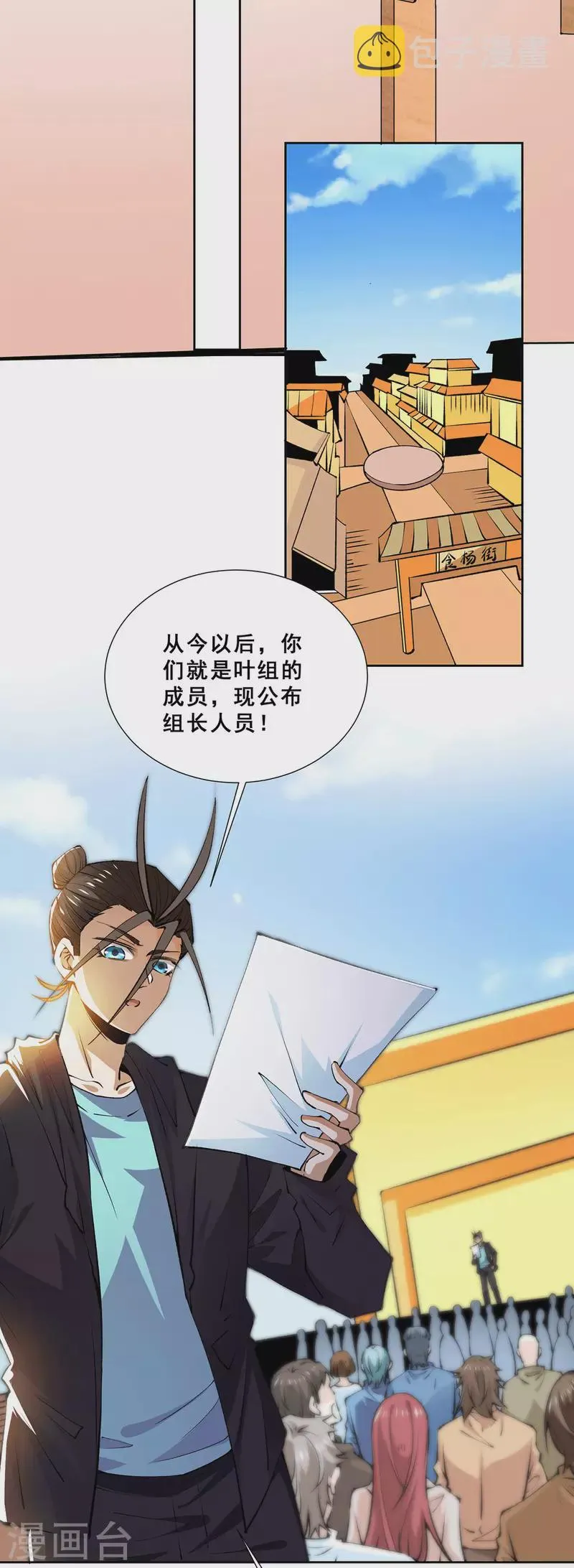 第277话 叶组，正式成立！ 第9页