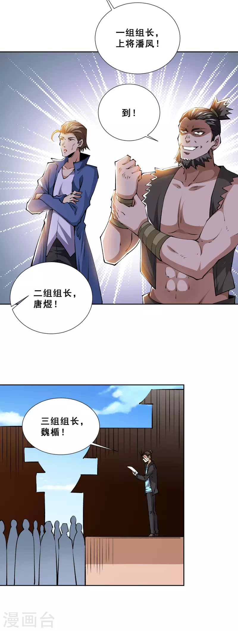 第277话 叶组，正式成立！ 第10页