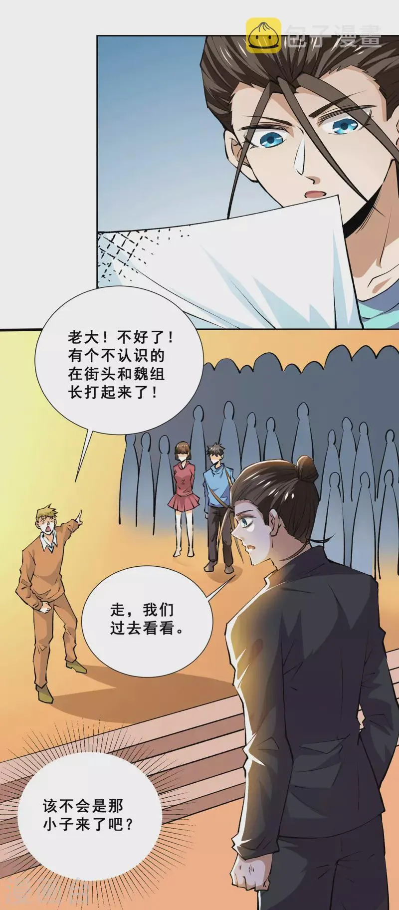 第277话 叶组，正式成立！ 第11页