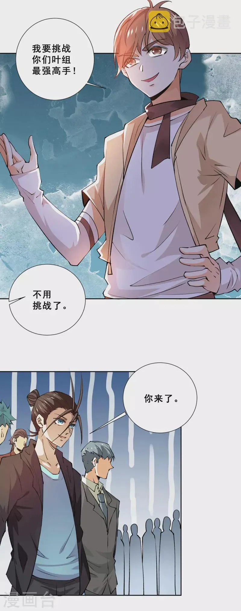 第277话 叶组，正式成立！ 第14页