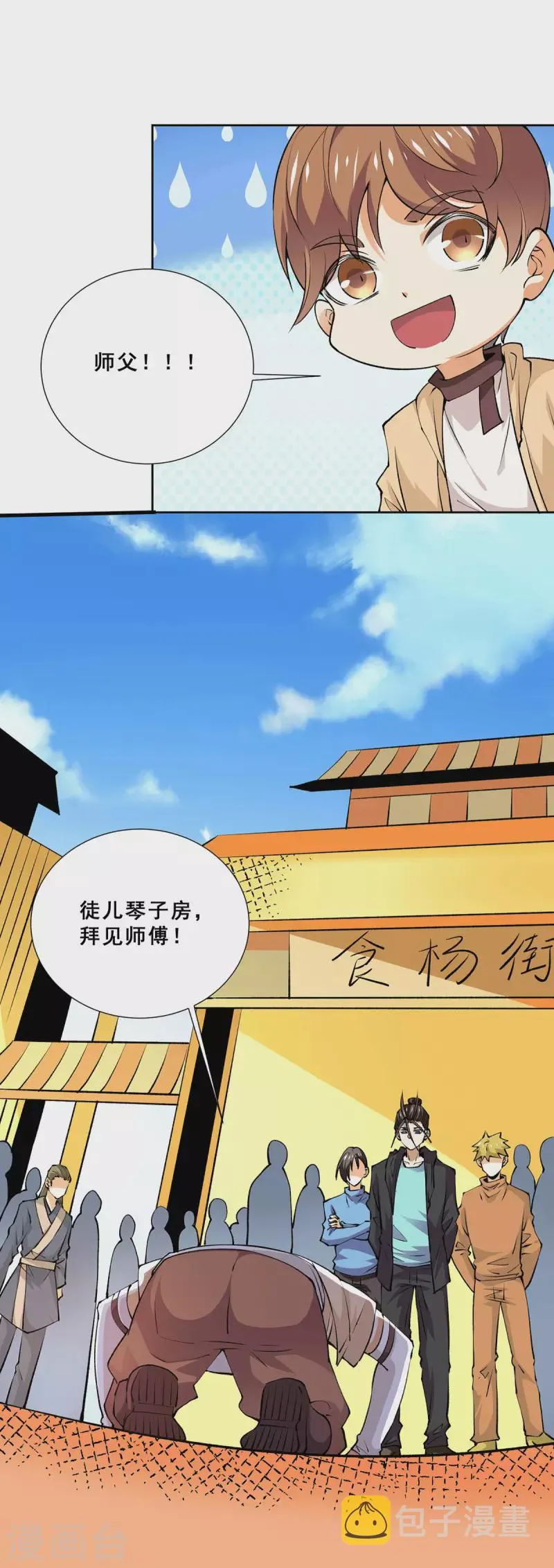 第277话 叶组，正式成立！ 第15页