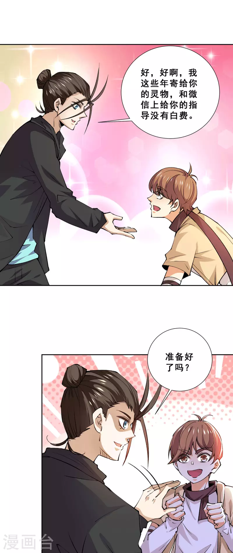 第277话 叶组，正式成立！ 第16页