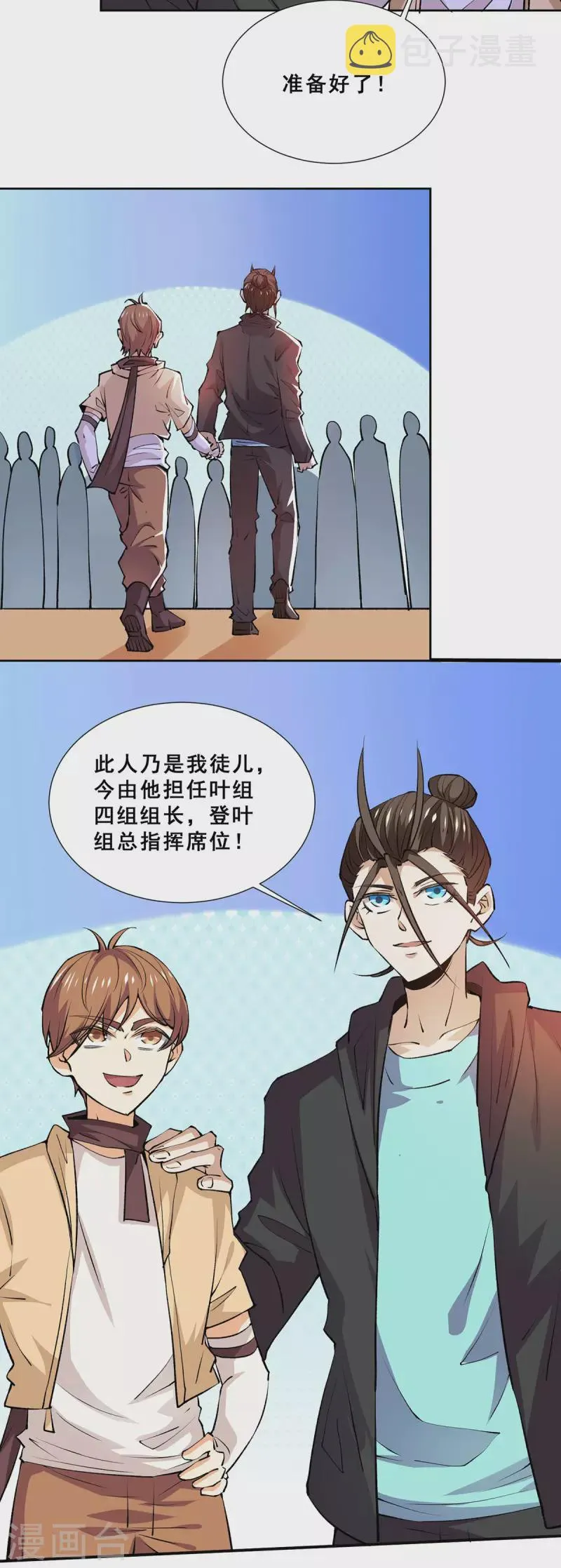 第277话 叶组，正式成立！ 第17页