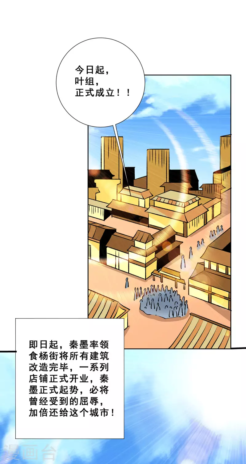 第277话 叶组，正式成立！ 第18页