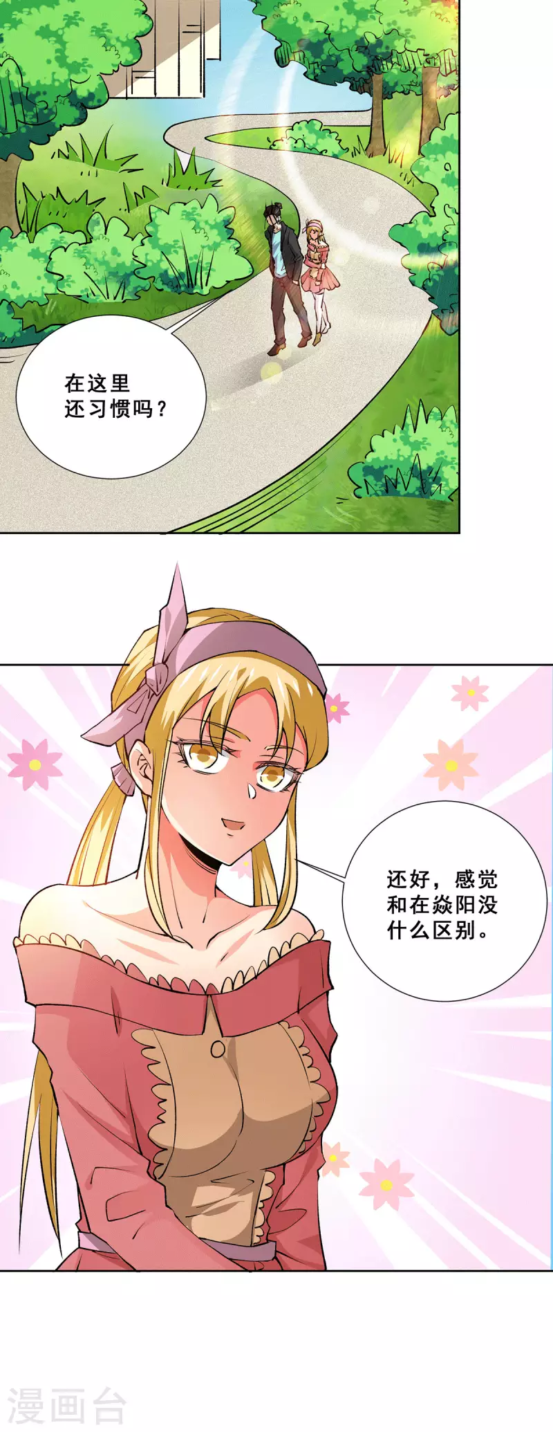 第277话 叶组，正式成立！ 第20页