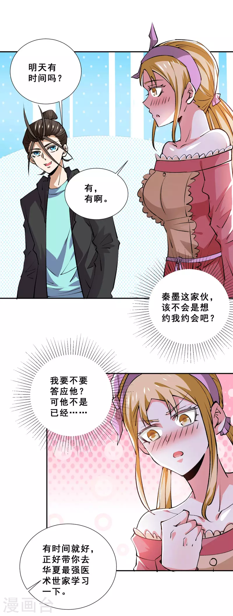 第277话 叶组，正式成立！ 第21页