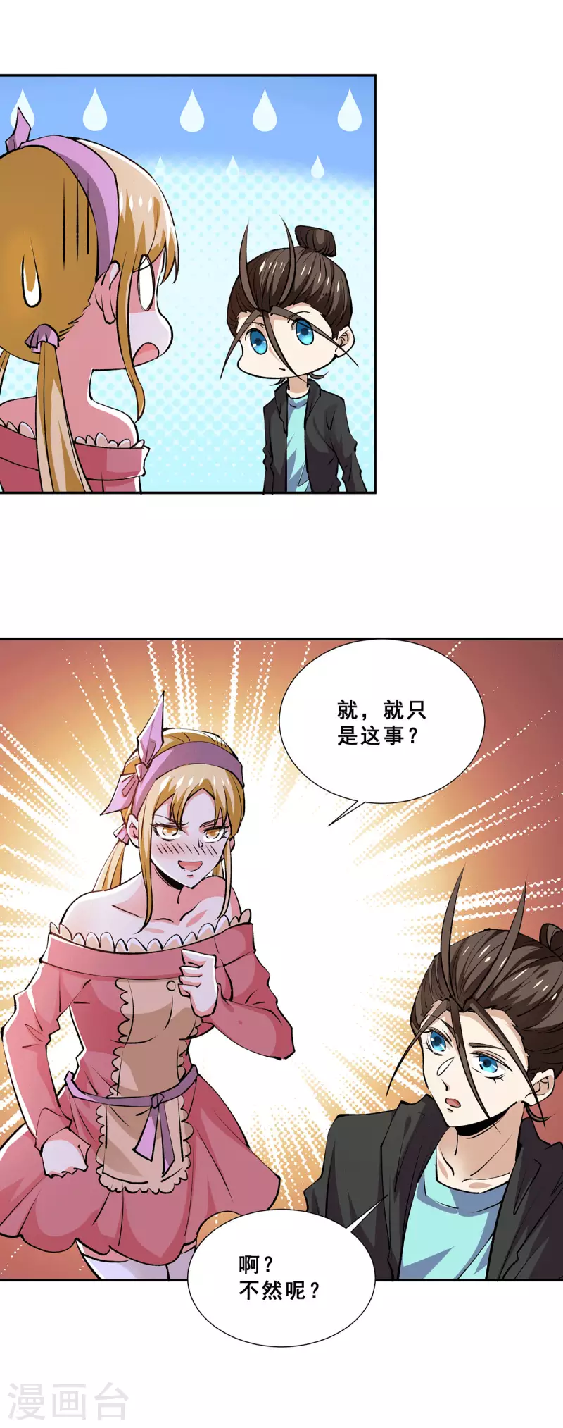 第277话 叶组，正式成立！ 第22页