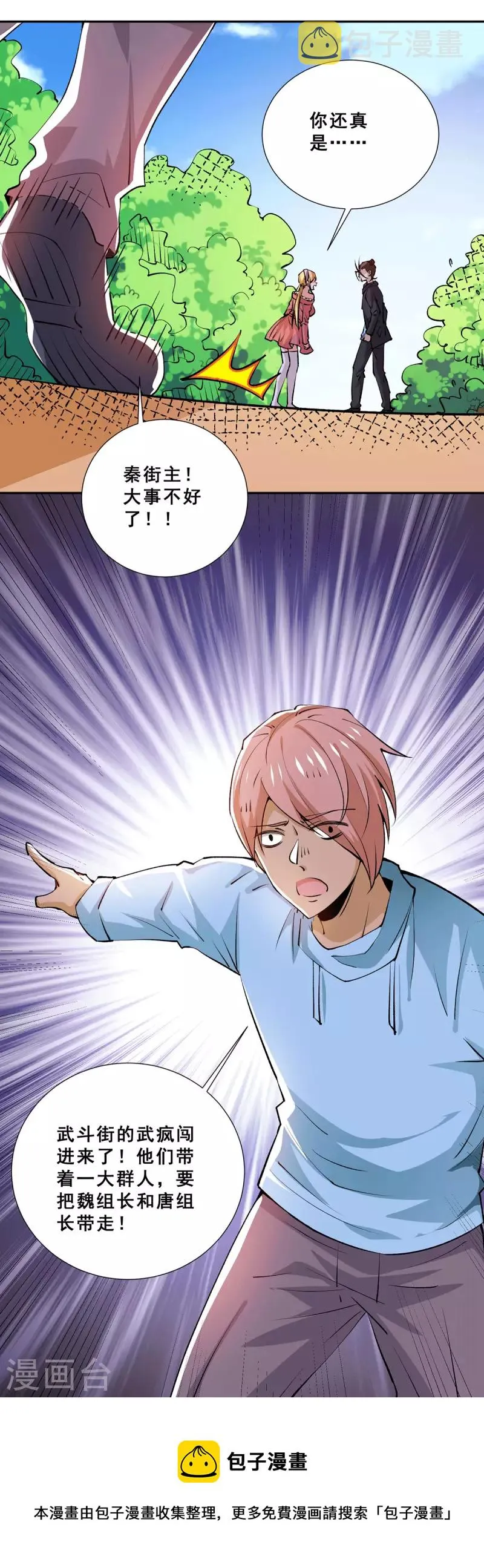 第277话 叶组，正式成立！ 第23页