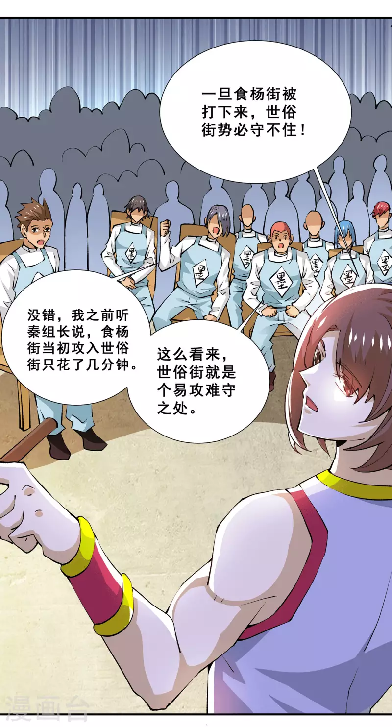 第275话 投名状 第4页