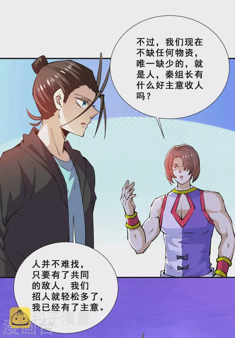 第275话 投名状 第7页