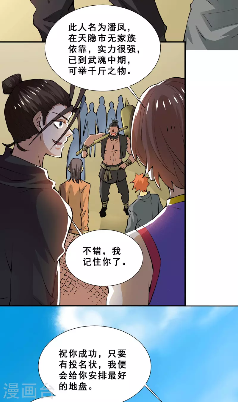 第275话 投名状 第15页