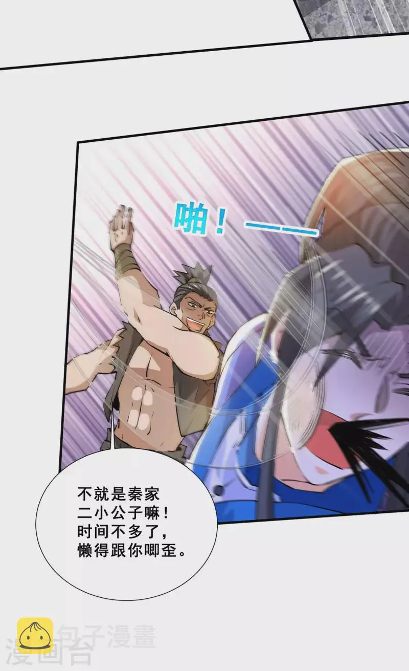 第275话 投名状 第27页
