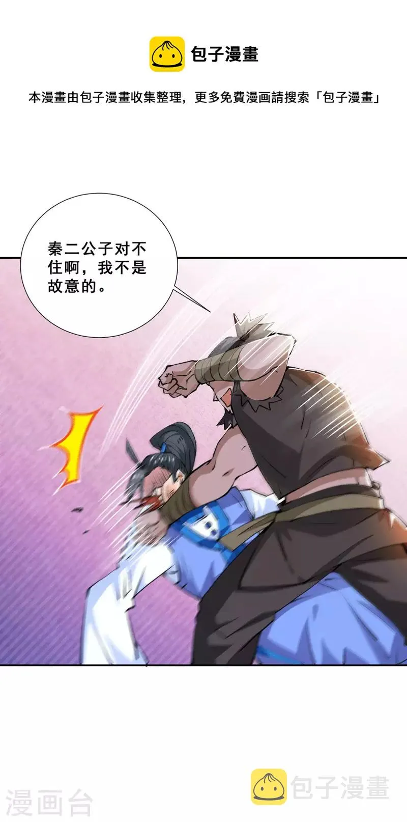 第275话 投名状 第28页